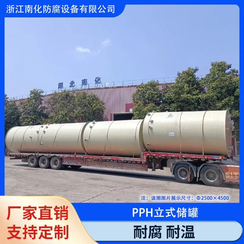 南化品牌 大型 PPH 立式储罐 耐酸碱防渗漏 环保水处理药剂储存罐
