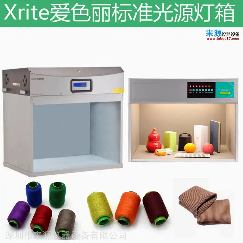 SpectraLightQCx-Rite光源灯箱地毯沙发套坐垫目视看色光源 SpectraLightQCx-Rite光源灯箱地毯沙发套坐垫目视看色光源
