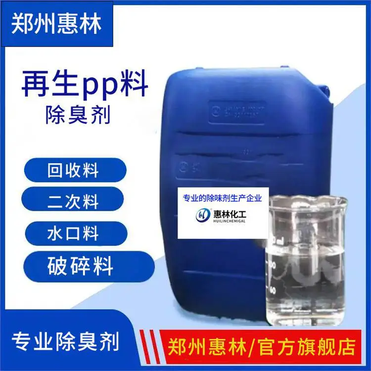 油漆木材 净味剂 惠林化工 浓度好配比 水性沉香香精