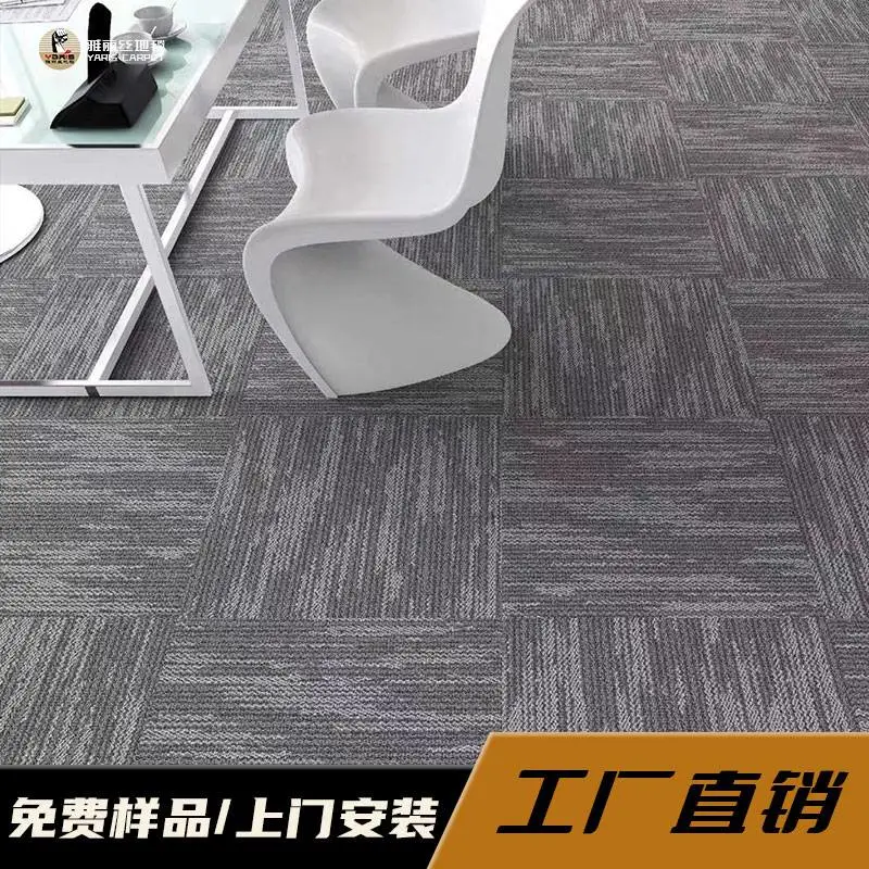 现代简约办公室商用地毯拼接地垫 家用客厅卧室房间耐磨防滑