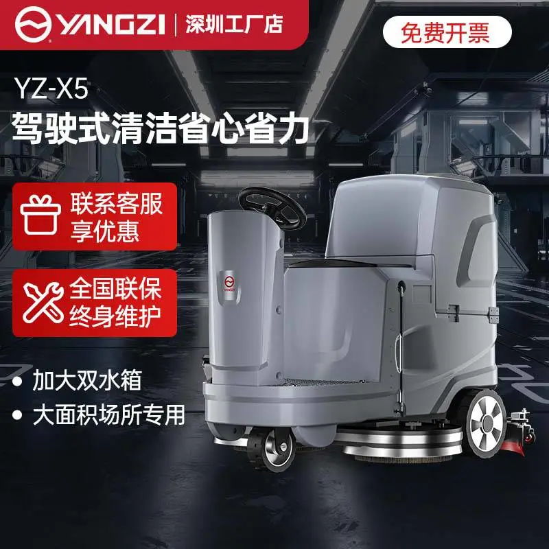 商用电瓶洗地刷地机 扬子YZ-X5洗擦吸一体机 商场超市拖地机
