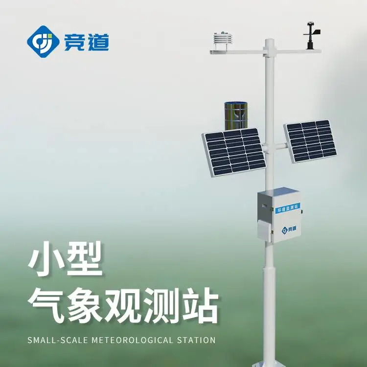 小型气象站家好 小型室外气象站 小型气象站牌子 竞道JD-QC8