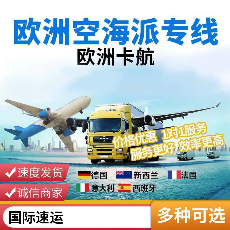 欧美 快速 国际快递 美英德法专线 极速空派高效清关即日出货