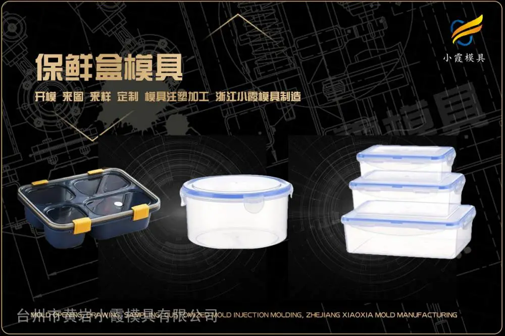 整理箱模具厂家