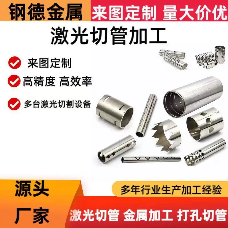 专业定制三维缴光切管加工 激光切割无缝管圆管孔切弧切断高