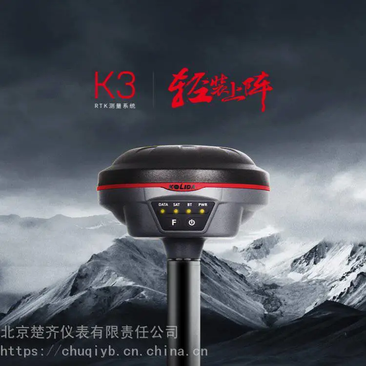 K3 RTK测量系统