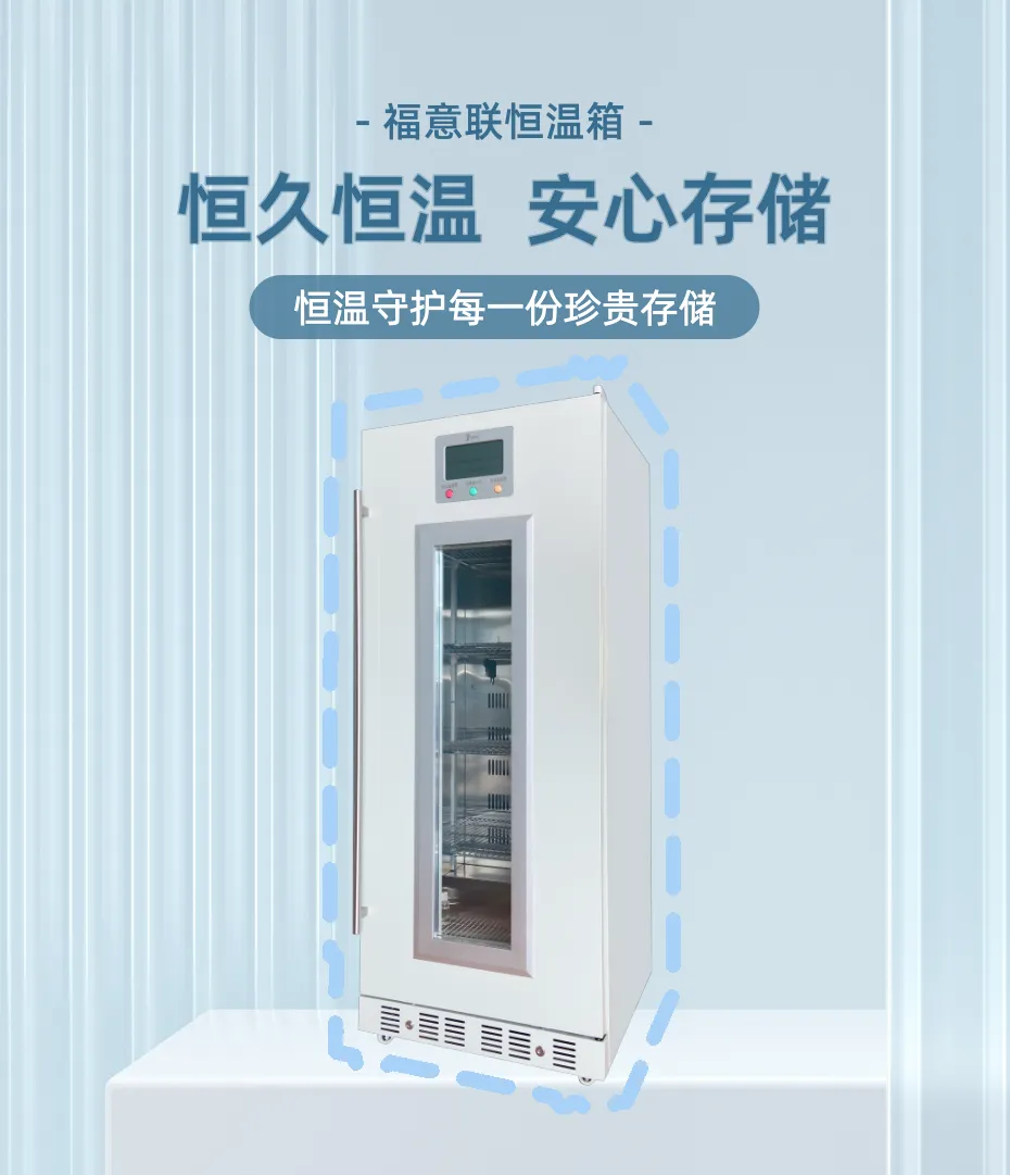 冷藏药品药剂科20-30℃冷藏柜