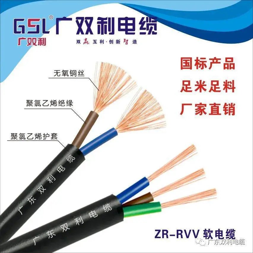 双利电线电缆 RVVP屏蔽控制电缆 2*1.0 仪表信号传输 抗干扰