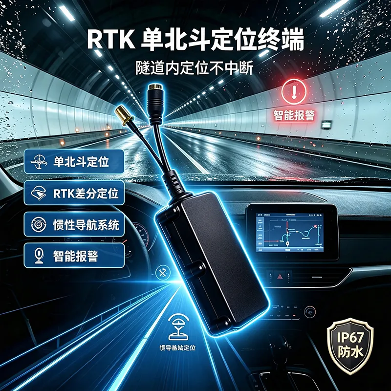 4G北斗gps定位器 RTK高精度差分定位终端 隧道惯导系统