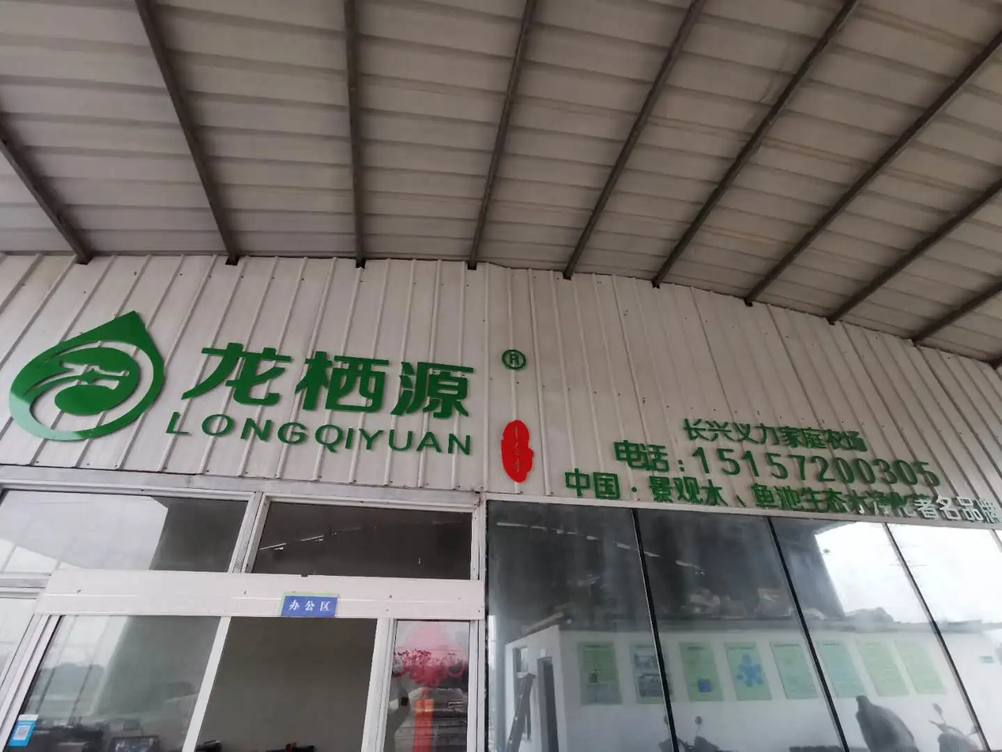 长兴义力家庭农场