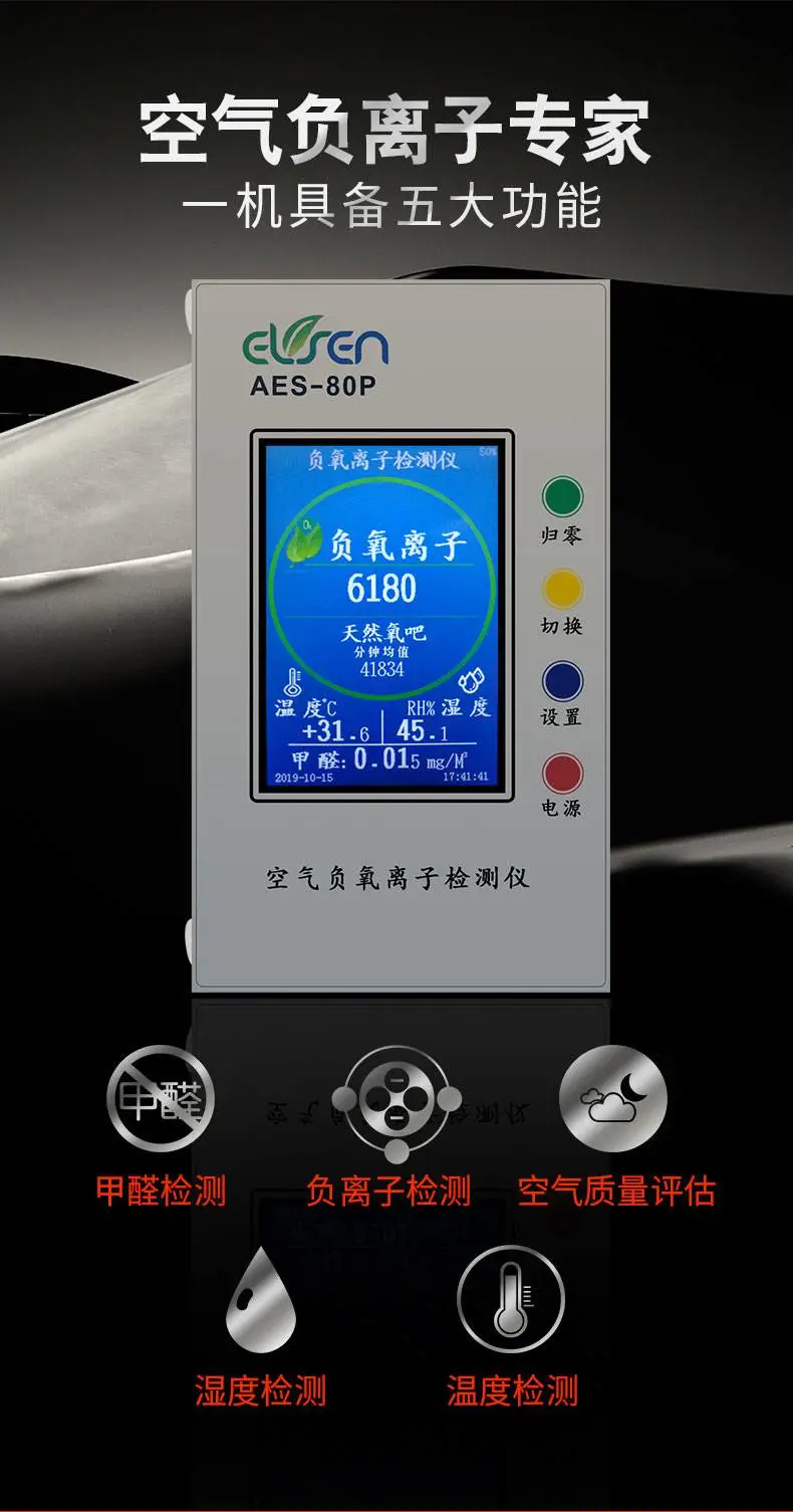 负离子检测仪 负离子检测仪