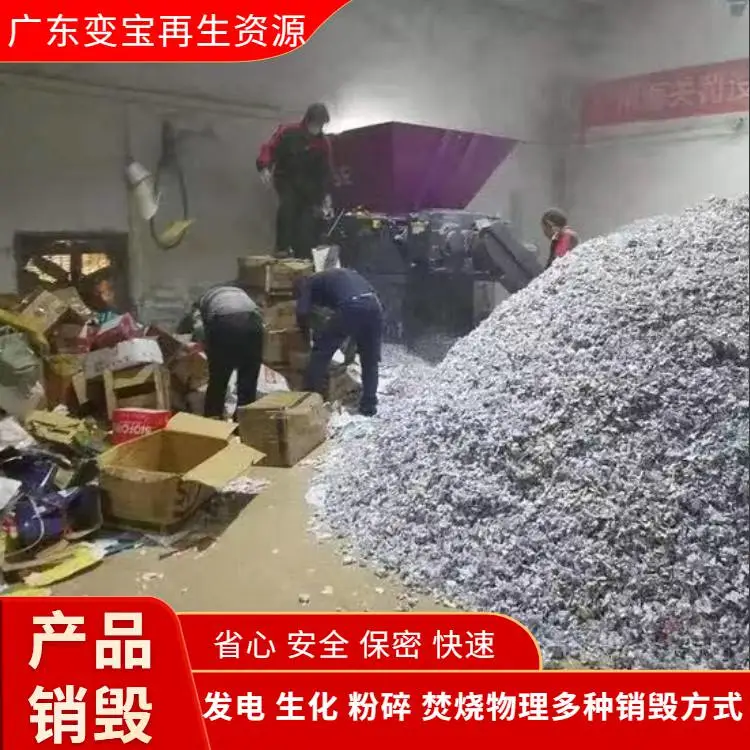 佛山顺德区过期香水无害化报废 香水现场报废销毁公司