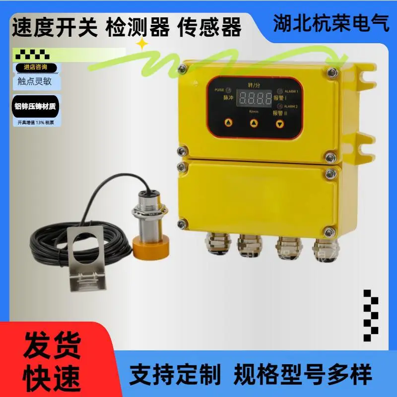 杭荣皮带机速度检测器ZSBS-H霍尔检测转速变送器限位开关