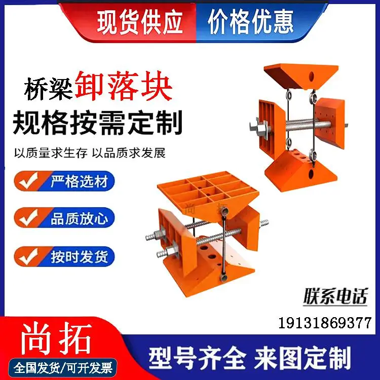 建筑桥梁卸落块 A型B型装配式卸 落块可调节高度精铸卸落 块 尚拓供应