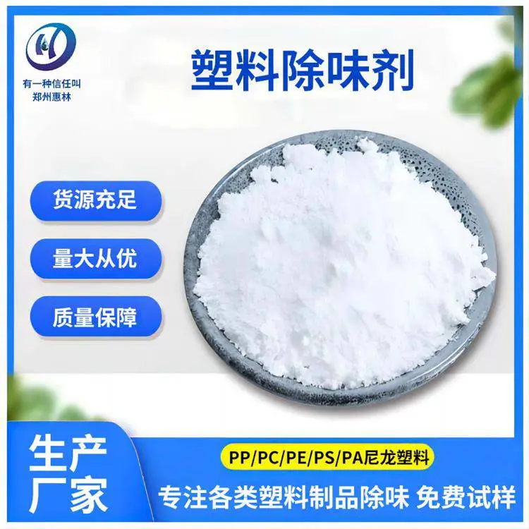 抑味剂 喷淋除臭液 水溶性涂料 惠林化工 浓度好配比