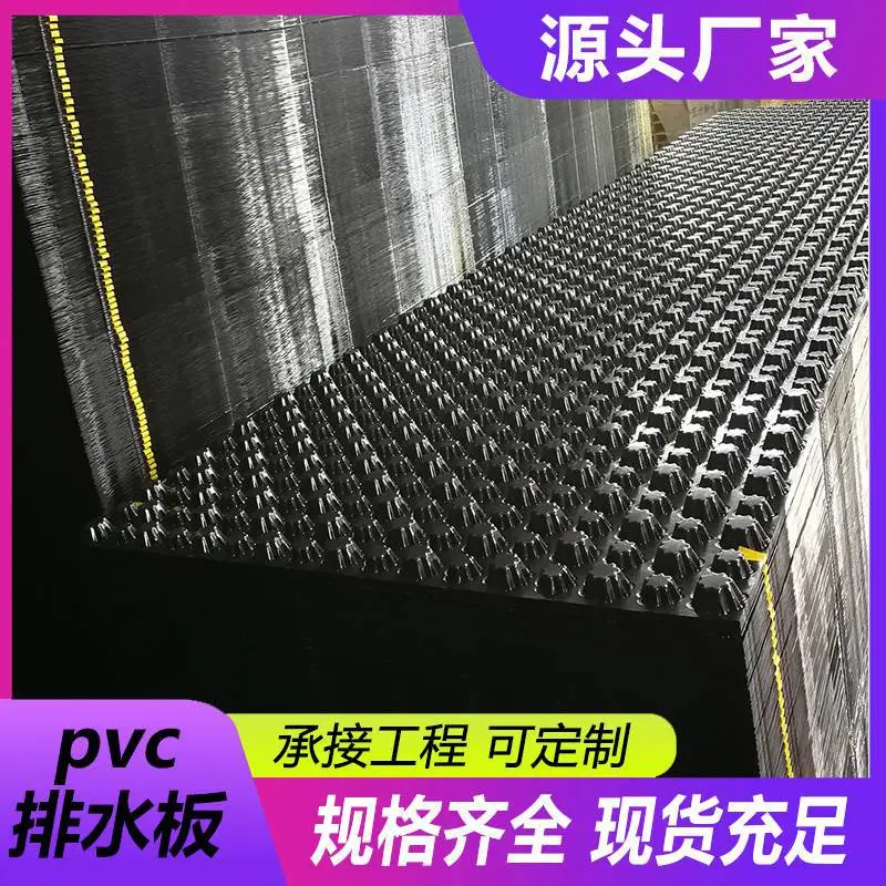 小区绿化凹凸型排水板 软地基处理滤水板 PVC塑料导水板防穿刺