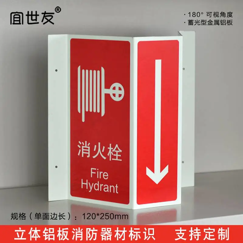 夜光灭火器消火栓标识牌 立体折边铝板自发光消防器材指示牌