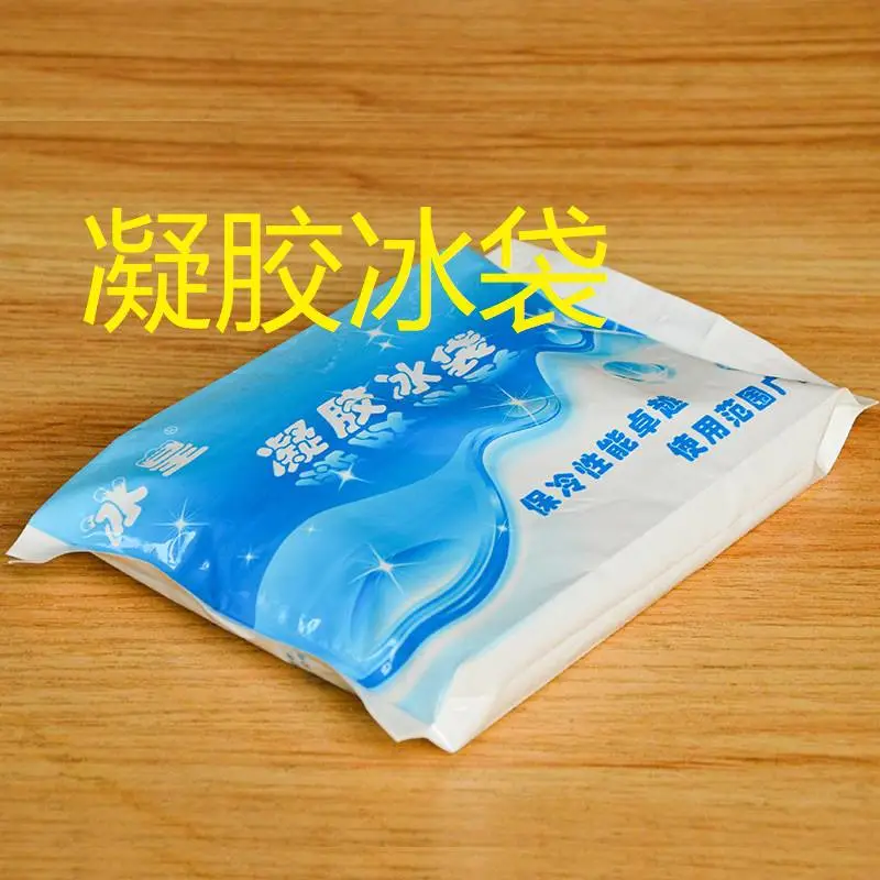 冰皇降温凝胶冰袋低温冷链运输保温冰包试剂疫苗冷藏2-8度