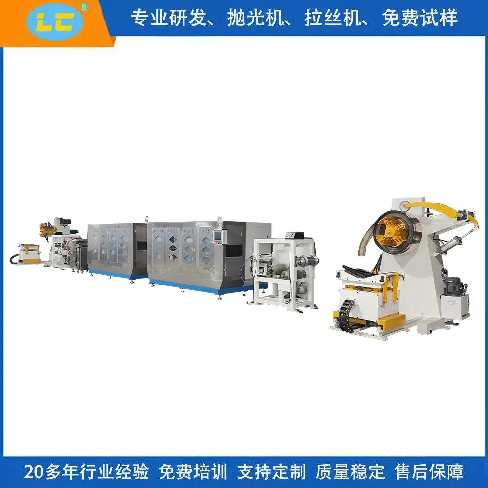 卷带 钢带双面自动水磨抛光机LC-ZP330-8 打磨 抛光 除锈 除氧化层 拉丝