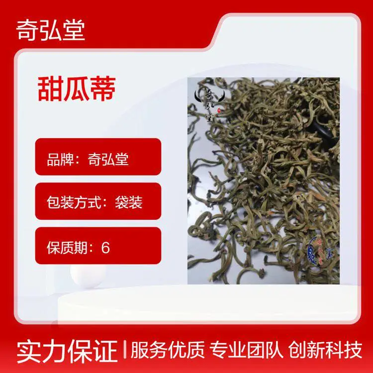 奇弘堂野生原药材 袋装正品甜瓜蒂 药用范围广