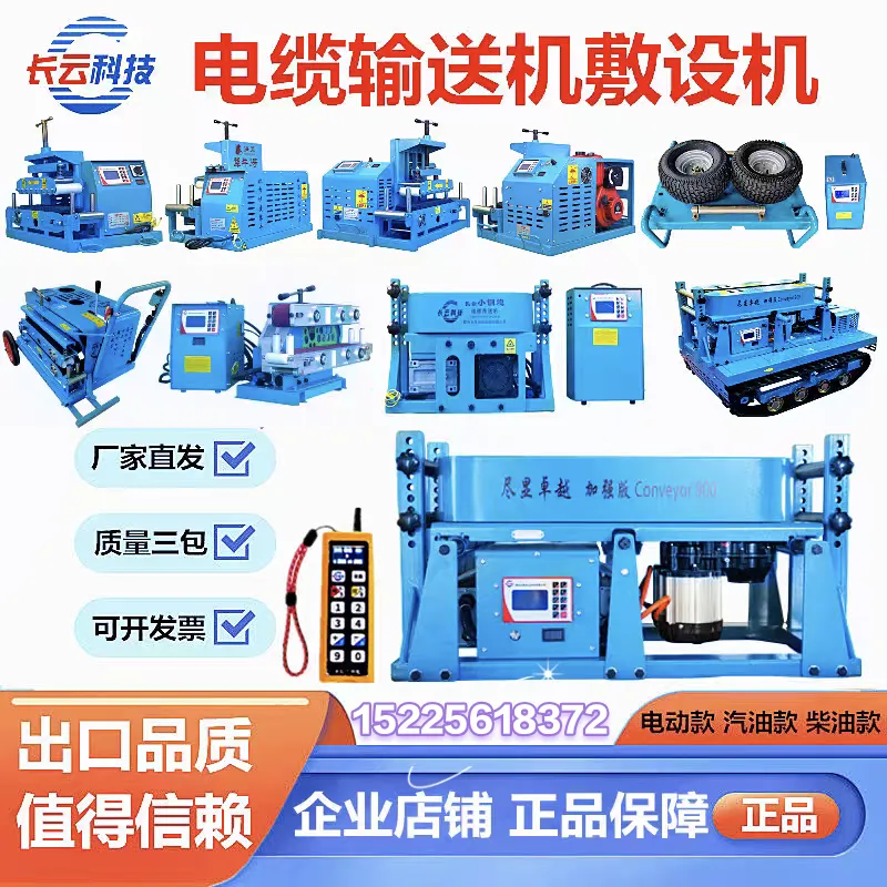 长云科技坦克900型电缆输送机远距离控制履带式conveyor600/900