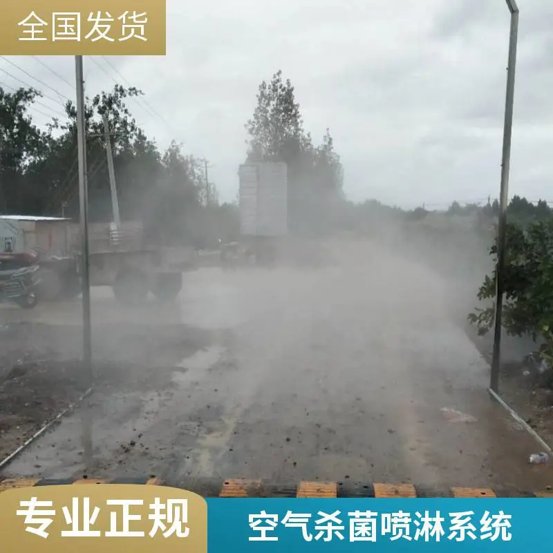 智能喷淋消杀设备 养殖场猪舍喷雾 自动温控 支持远程