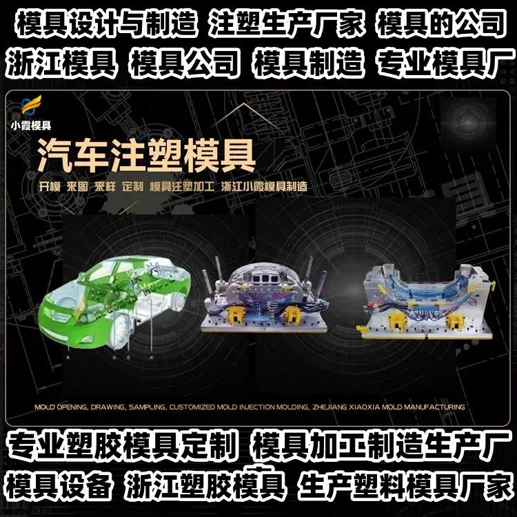 电子产品模具生产厂家排名
