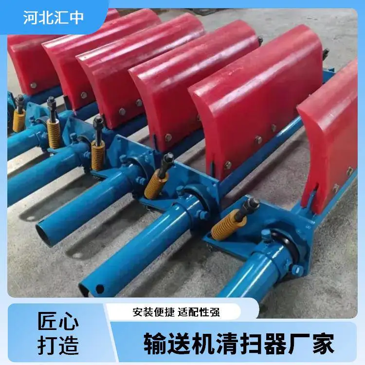 汇中 矿用皮带机 皮带头道清扫器 结构合理 维护便捷 厂家直供