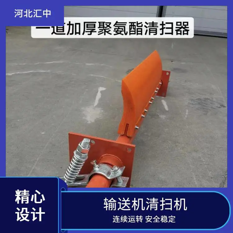 汇中 矿用皮带机 高分子聚氨酯材质清扫机 结构合理 维护便捷 优质售后