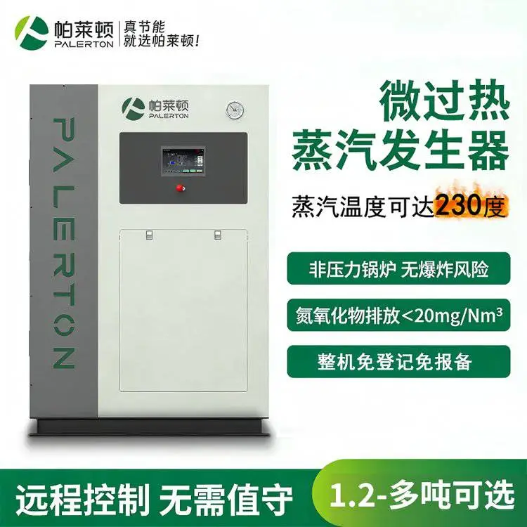 工业蒸汽发生器全自动化控制复合贯流直流食品加工洗涤印染帕莱顿