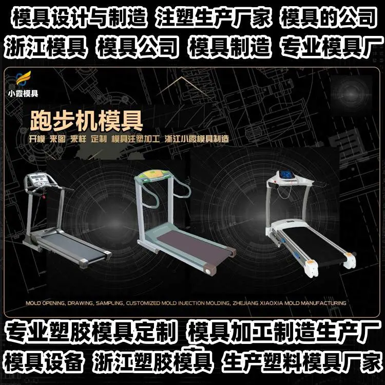 小家电模具厂排名