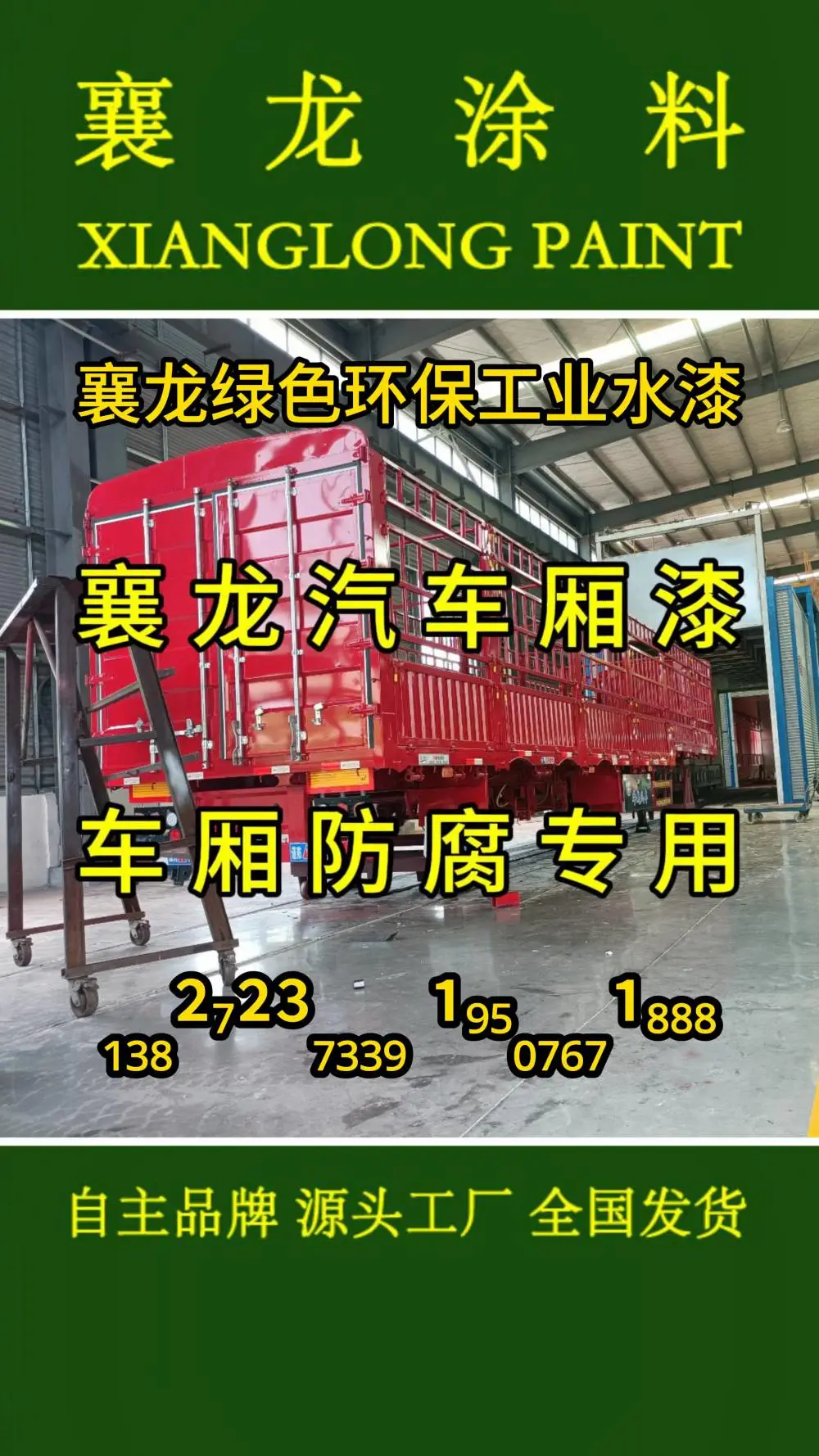 飞鹰襄龙绿色环保水性汽车车厢专用漆 漆膜光亮坚硬 防锈防腐耐用