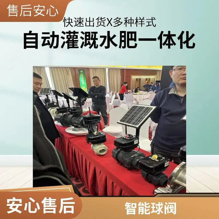 新农业灌溉专用太阳能阀门4G智能手机远程控制节水滴灌系统电动