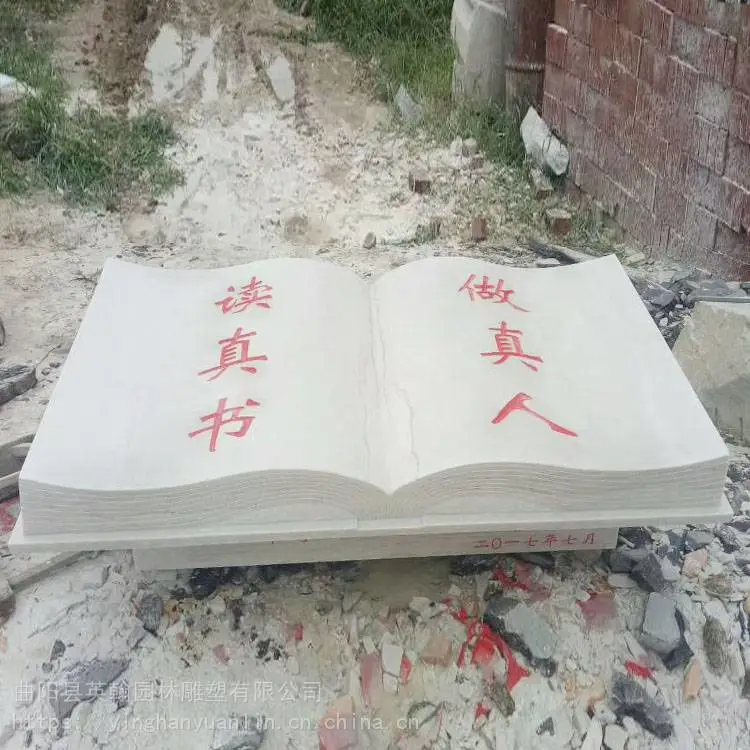 校园文化书 雕塑简介石书汉白玉书本天然石材书本英翰雕刻供应
