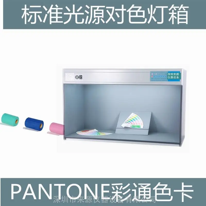 雪纺花瑶色丁乱麻色卡PANTONE标准光源D65对比颜色D50灯箱 雪纺花瑶色丁乱麻色卡PANTONE标准光源D65对比颜色D50灯箱