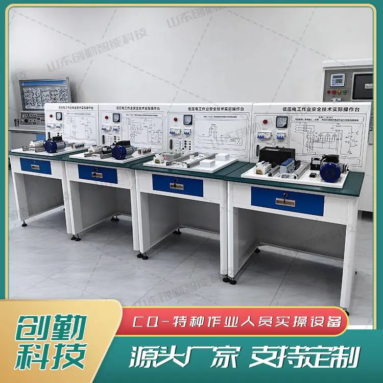 低压电工作业考核设备K23低压电工实操台特种作业人员教学设备