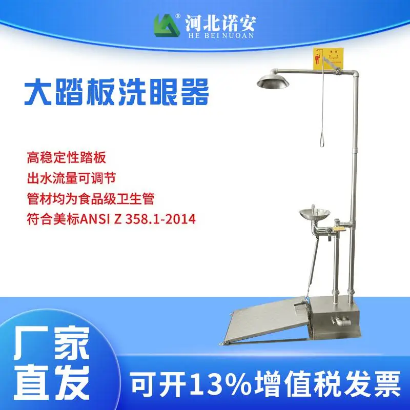 厂家自动排空防冻304不锈钢复合式洗眼器工业用化工厂 诺安NA6610D