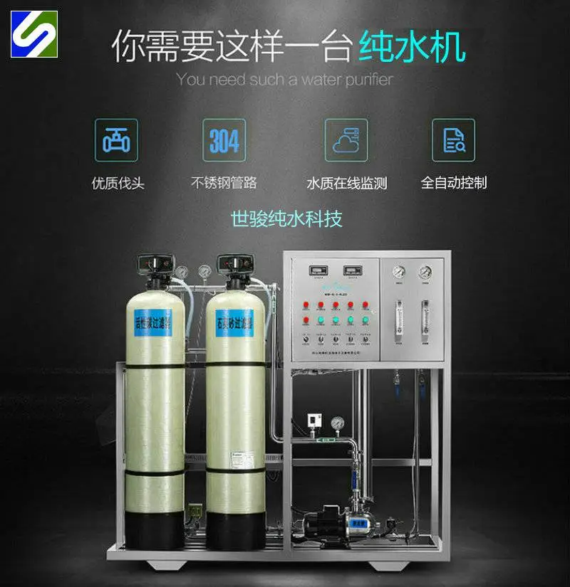 纯水设备专业厂家深圳世骏纯水科技 您的信心之选