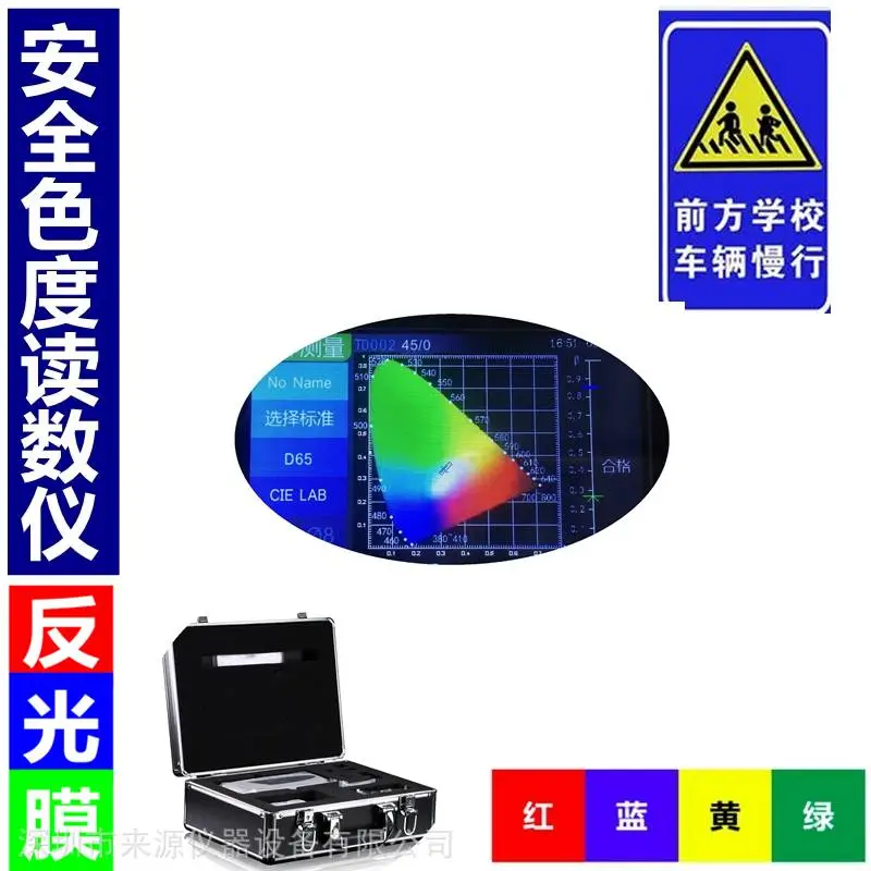 交通道路设施铁路工程局户外指示牌安全色度分光测试仪器 交通道路设施铁路工程局户外指示牌安全色度分光测试仪器