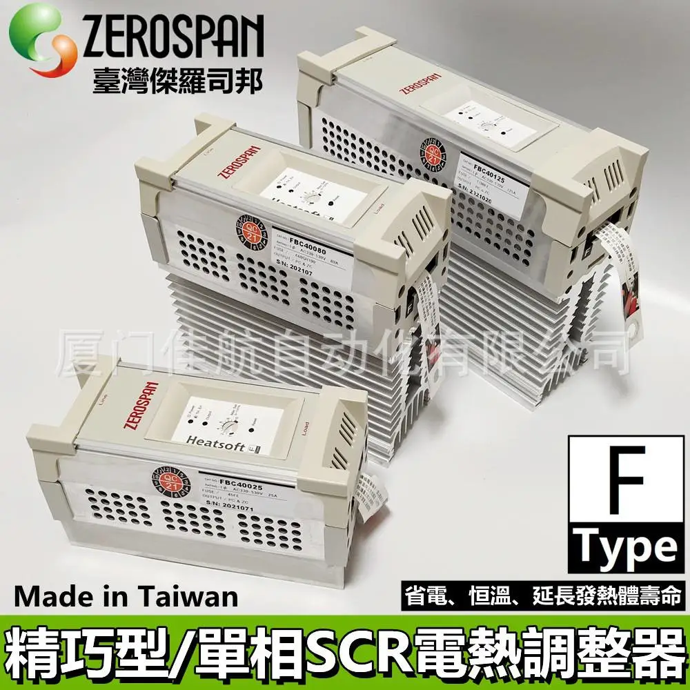 台湾 ZEROSPAN  单相 电力调整器 FBC20125 Heatsoft 电热调整器