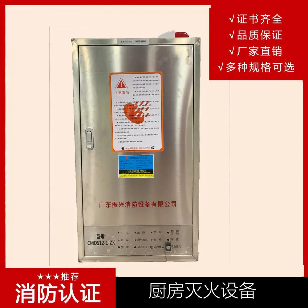 振兴CMDS12-1-ZX型厨房灭火设备 支持加工定制
