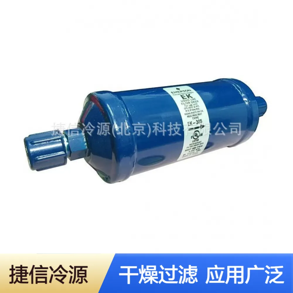 EK305空调冷库干燥过滤器EMERSON艾默生谷轮EK305S