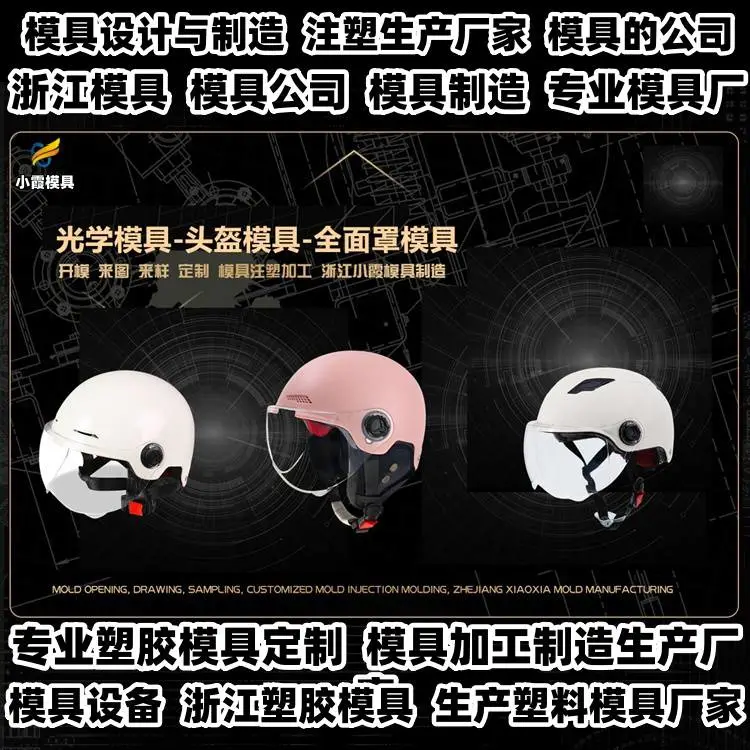 台州模具加工厂注塑加工制造厂家