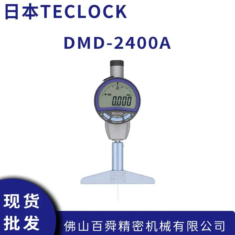 日本得乐 DMD-2400A 数字深度测量仪针式测头精密深度规