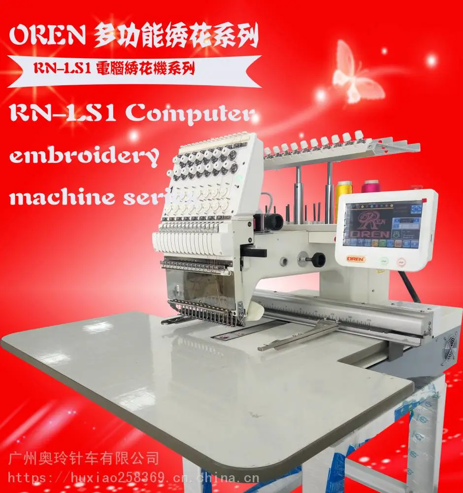 OREN/奥玲RN-LSI 唐装绣花机 快手同款戏服刺绣机 民族服装绣花机