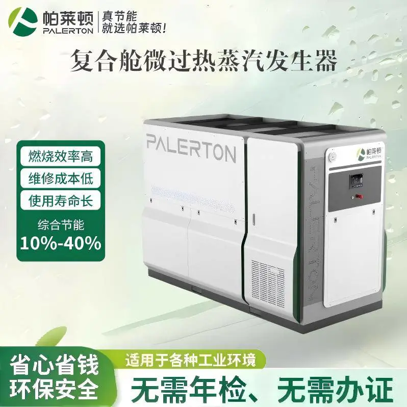 复合舱蒸汽发生器水路梯次换热无需使用证化工行业用帕莱顿