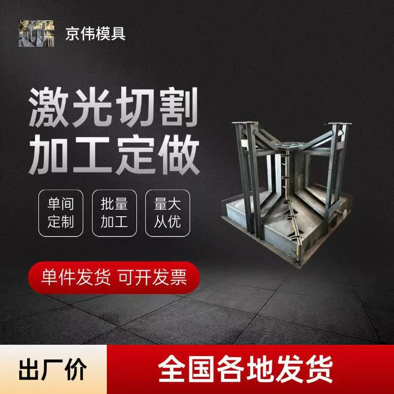 伊川县 钢结构厂房基础墩钢模具加工 太阳能发电基础模板 京伟 品牌