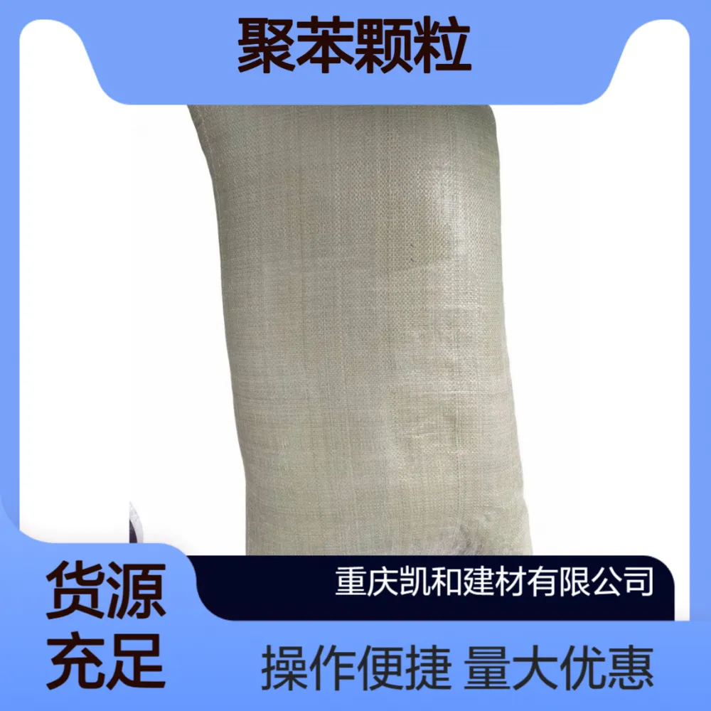 聚苯颗粒 保温隔热 吸音环保 耐老化 源头厂家 凯和建材