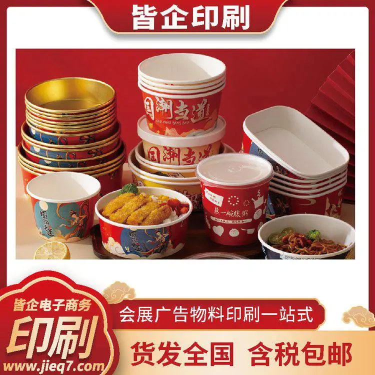 沙拉碗 健康轻食 从这一碗开始 纸杯广告杯印刷厂 海德堡打印含税包邮
