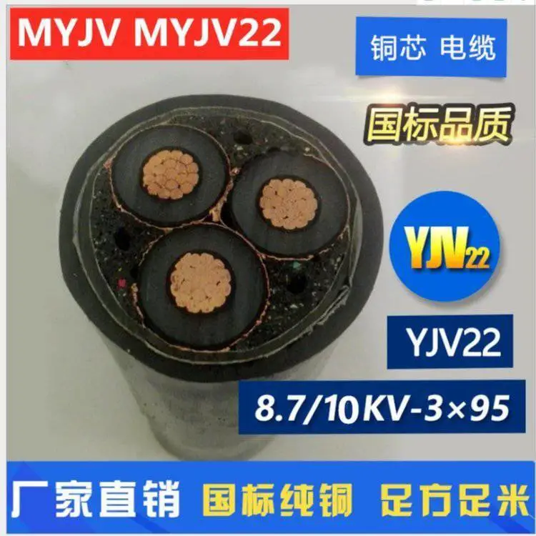 MYJV42-8.7/10kKV 3*35 3*25 3*50 3*70煤矿用阻燃高压电缆 钢丝铠装